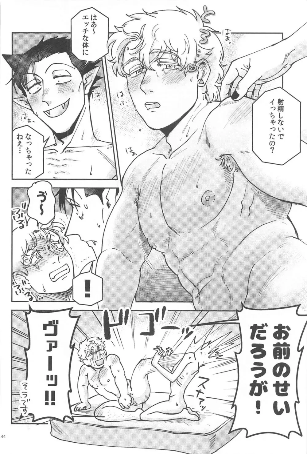 酔いが醒めたら Page.43