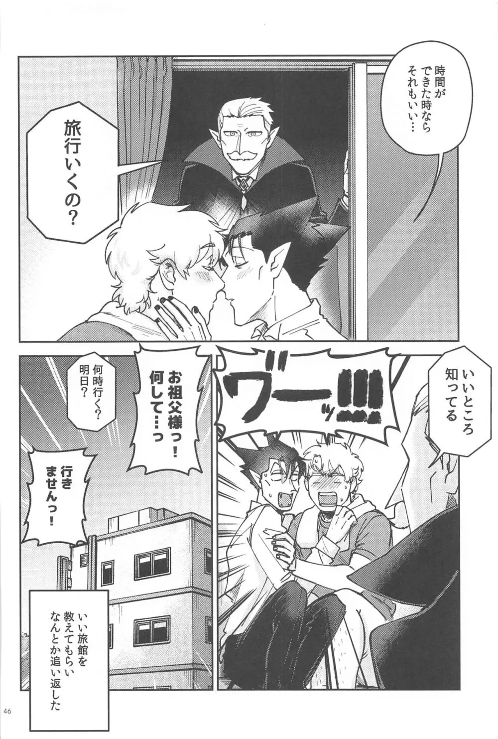 酔いが醒めたら Page.45