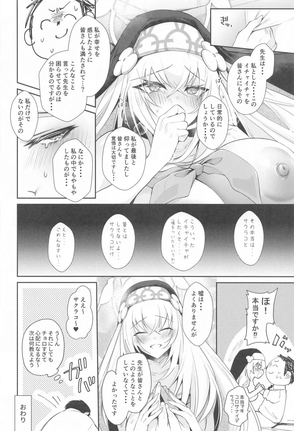 わっぴ～サクラコ様はチョロすぎる Page.19