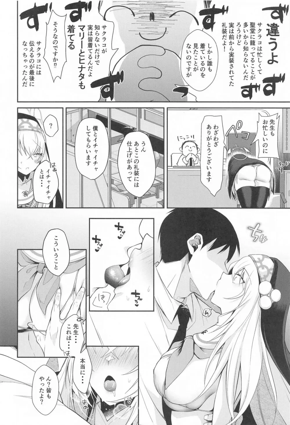 わっぴ～サクラコ様はチョロすぎる Page.3