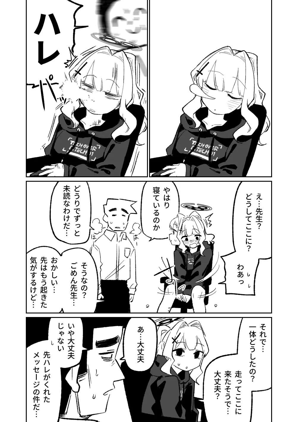 催眠アプリ Page.17