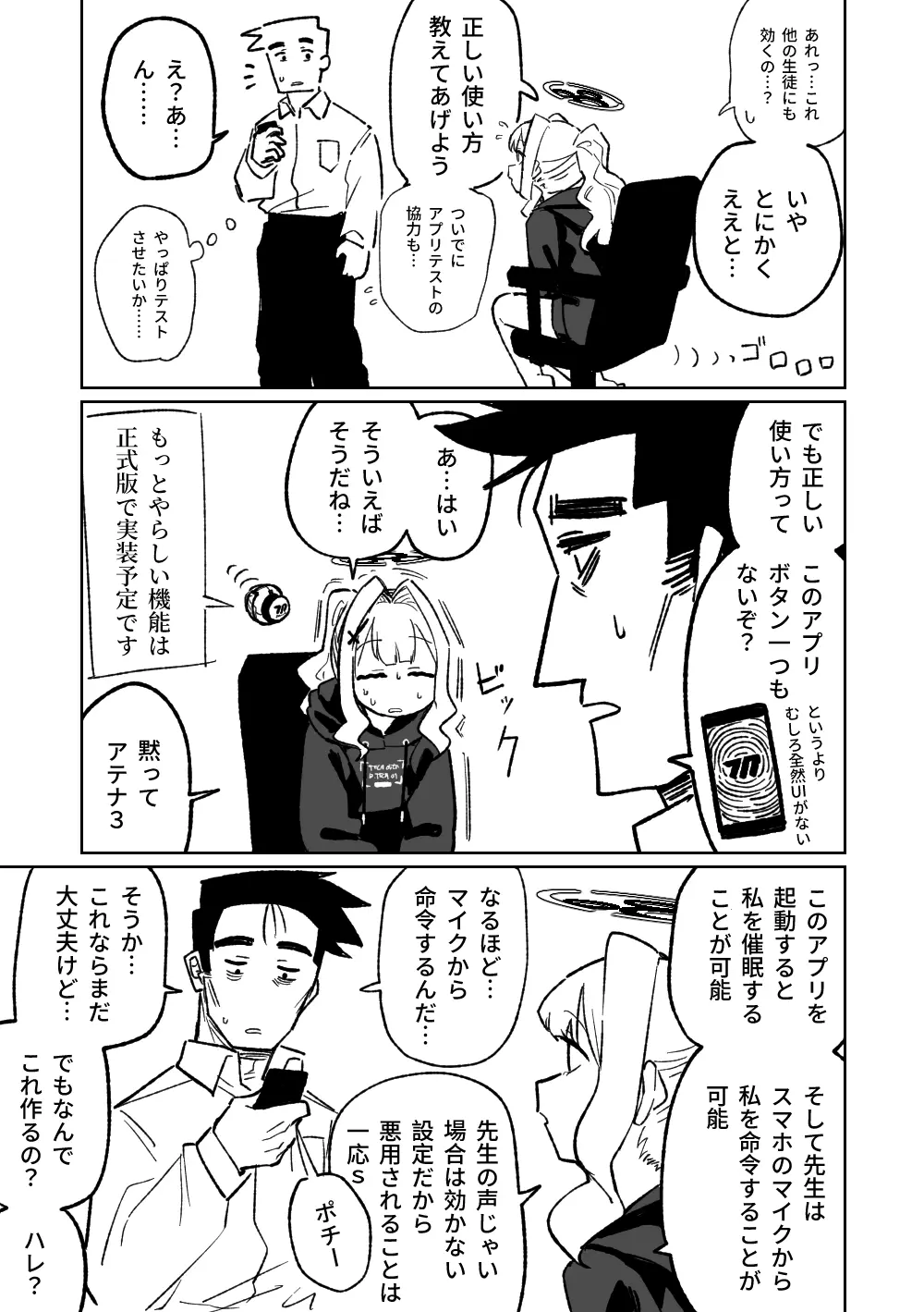 催眠アプリ Page.19