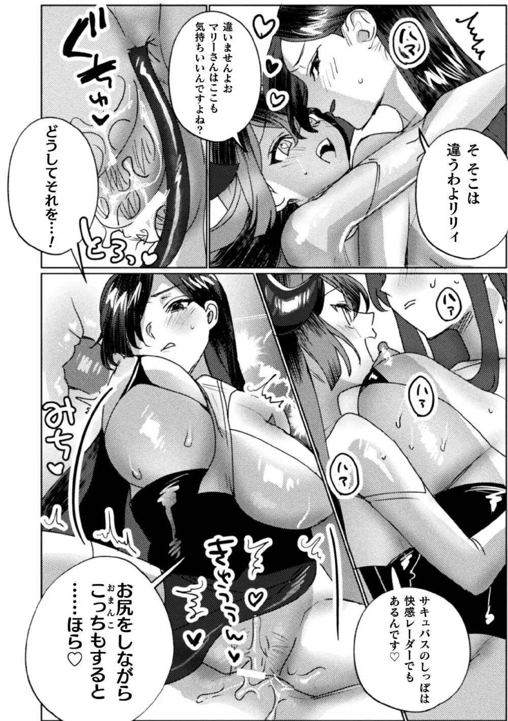 二次元コミックマガジン サキュバス百合えっちVol.3 Page.40