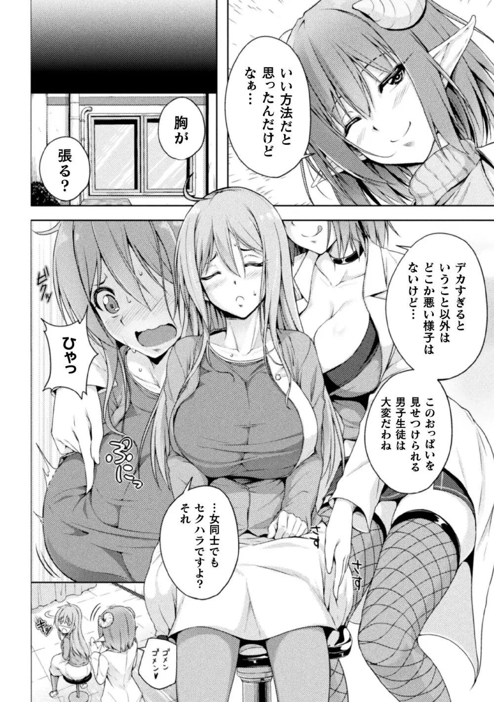 二次元コミックマガジン サキュバス百合えっちVol.3 Page.46