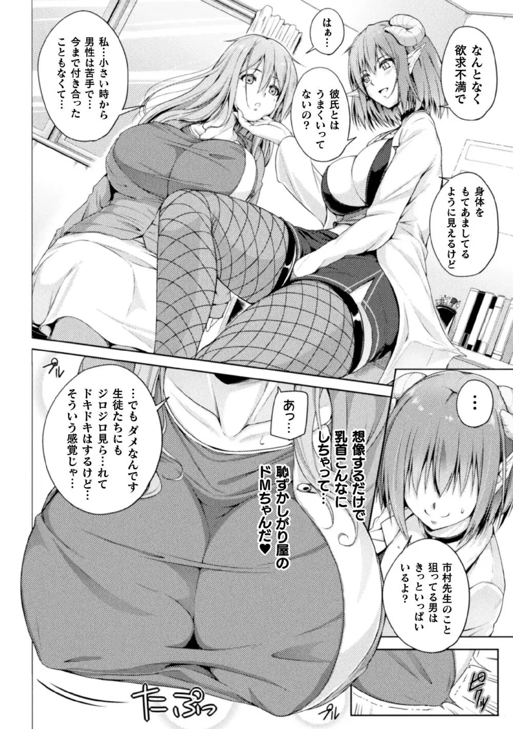 二次元コミックマガジン サキュバス百合えっちVol.3 Page.48