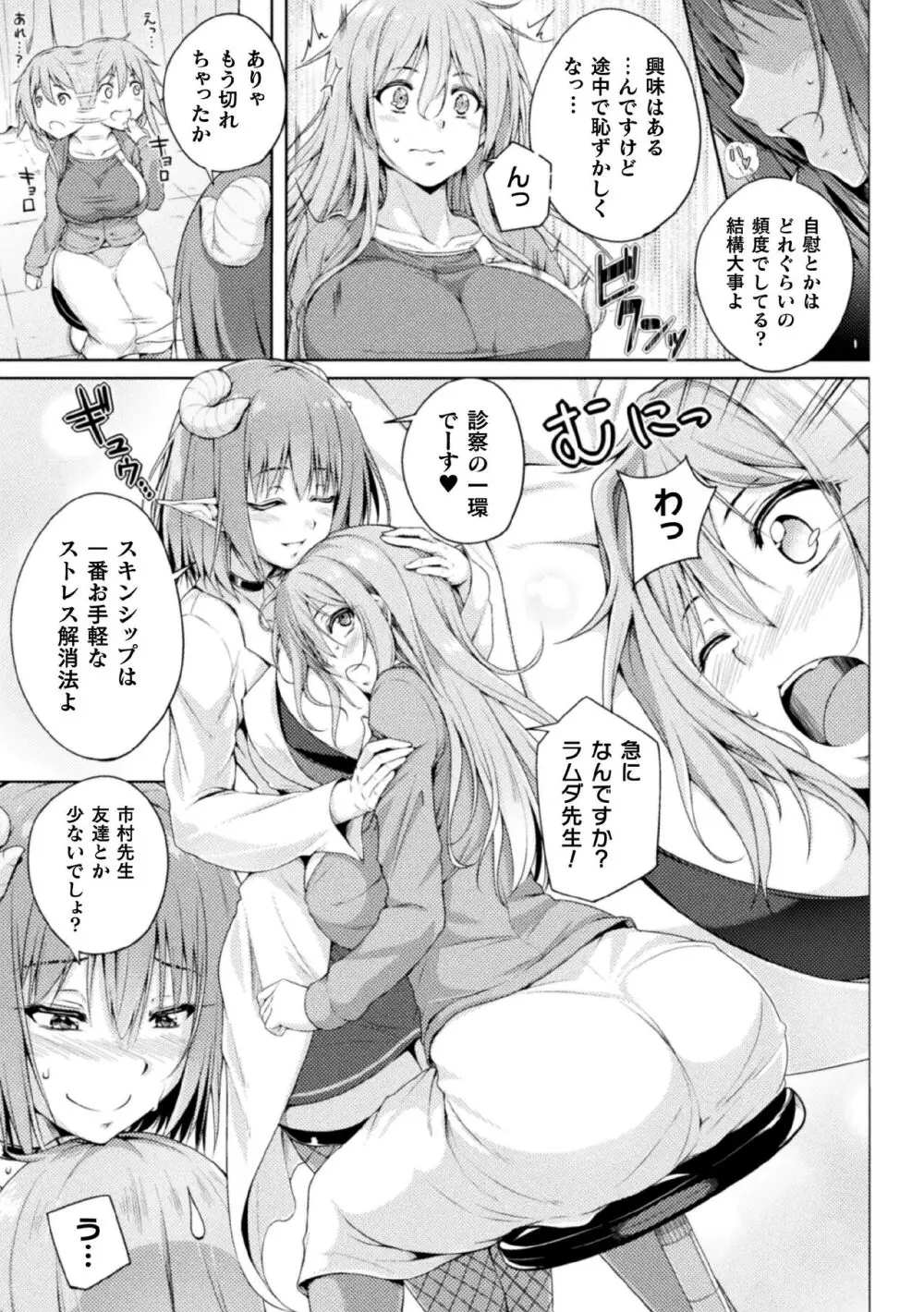 二次元コミックマガジン サキュバス百合えっちVol.3 Page.49