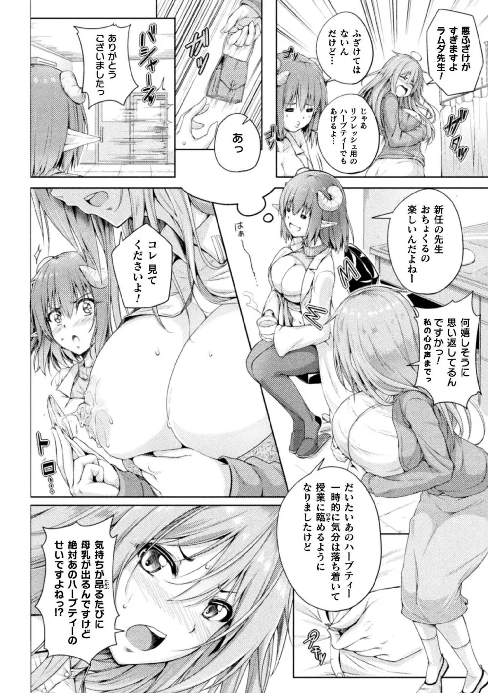 二次元コミックマガジン サキュバス百合えっちVol.3 Page.54