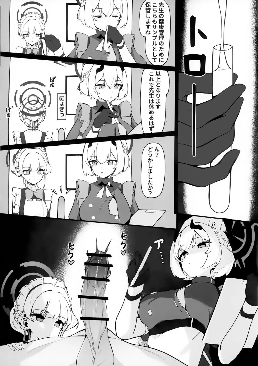 トキとセナの性欲処理 Page.14