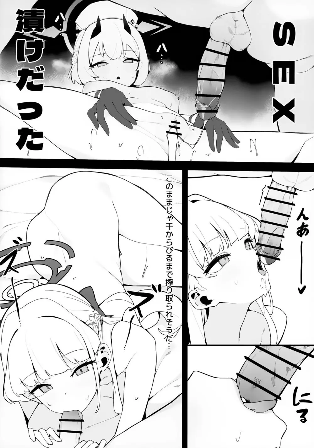 トキとセナの性欲処理 Page.29