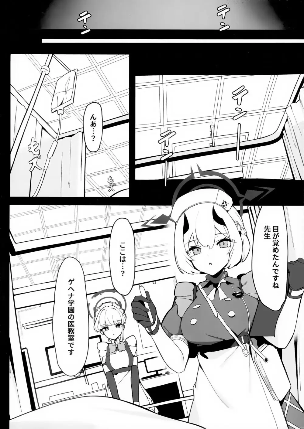 トキとセナの性欲処理 Page.5