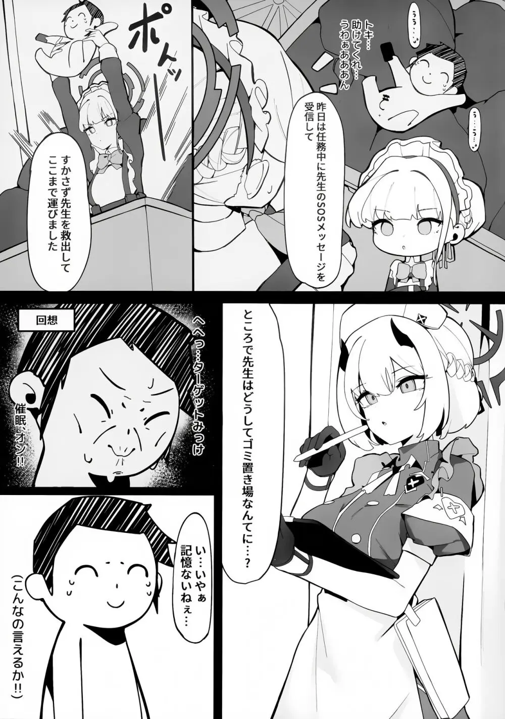 トキとセナの性欲処理 Page.6