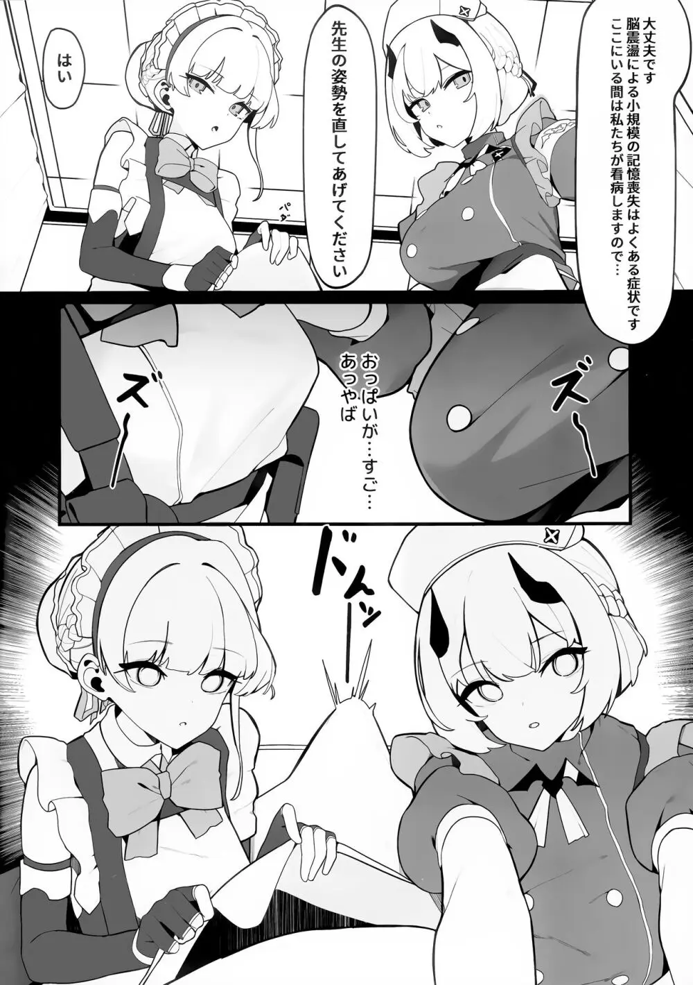 トキとセナの性欲処理 Page.7