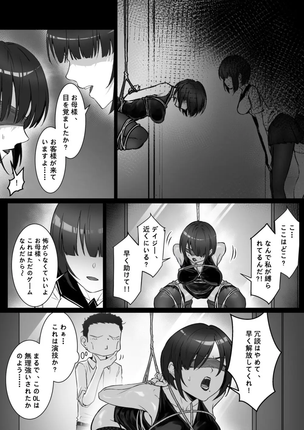 JKお嬢さまのリアル脱出ゲーム3——お母さん编 Page.10