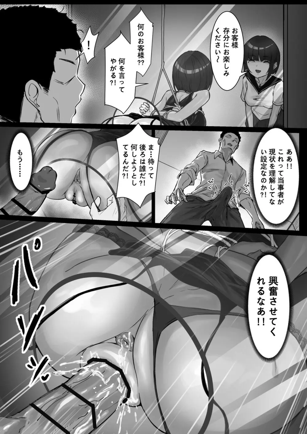 JKお嬢さまのリアル脱出ゲーム3——お母さん编 Page.11