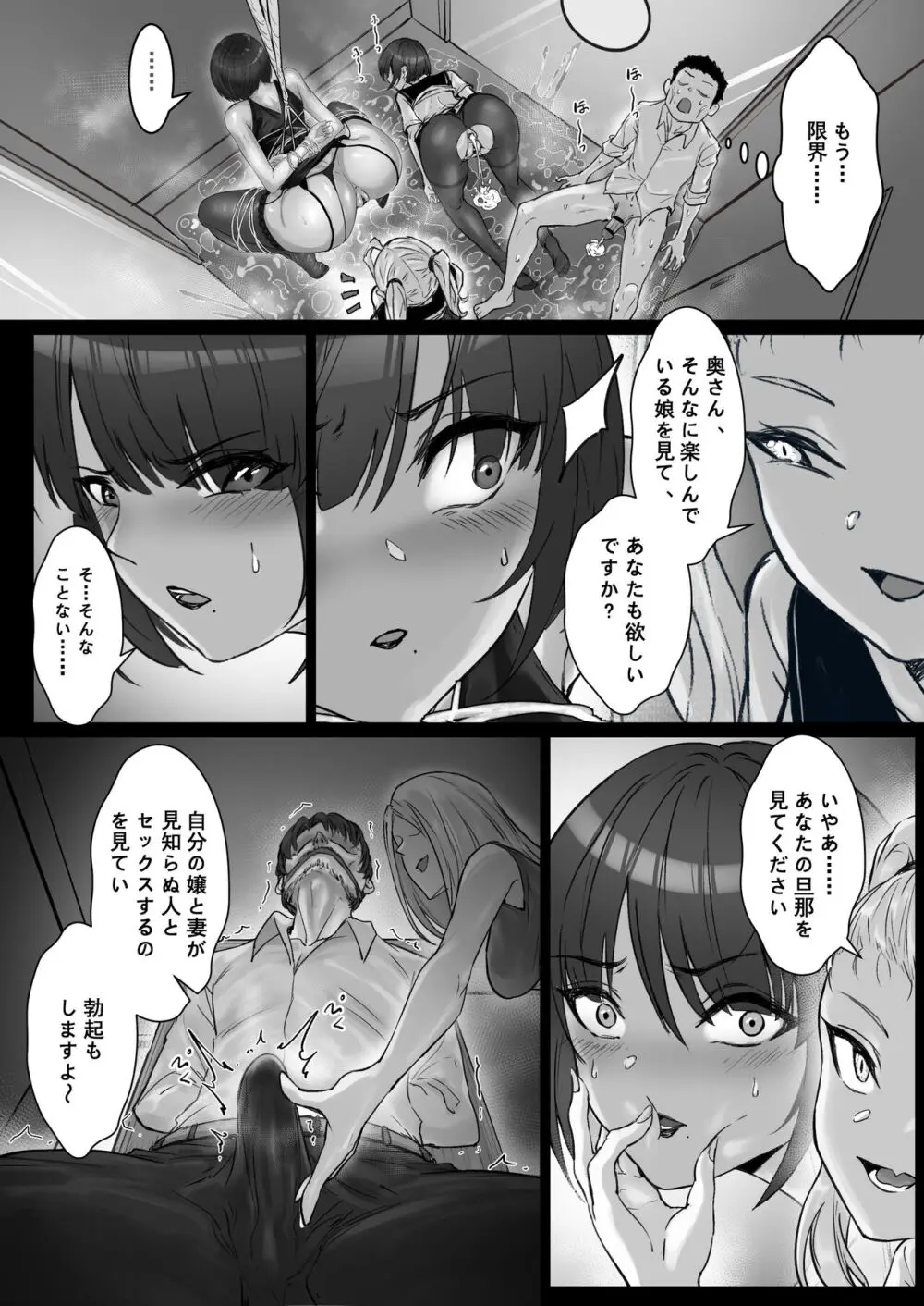 JKお嬢さまのリアル脱出ゲーム3——お母さん编 Page.34