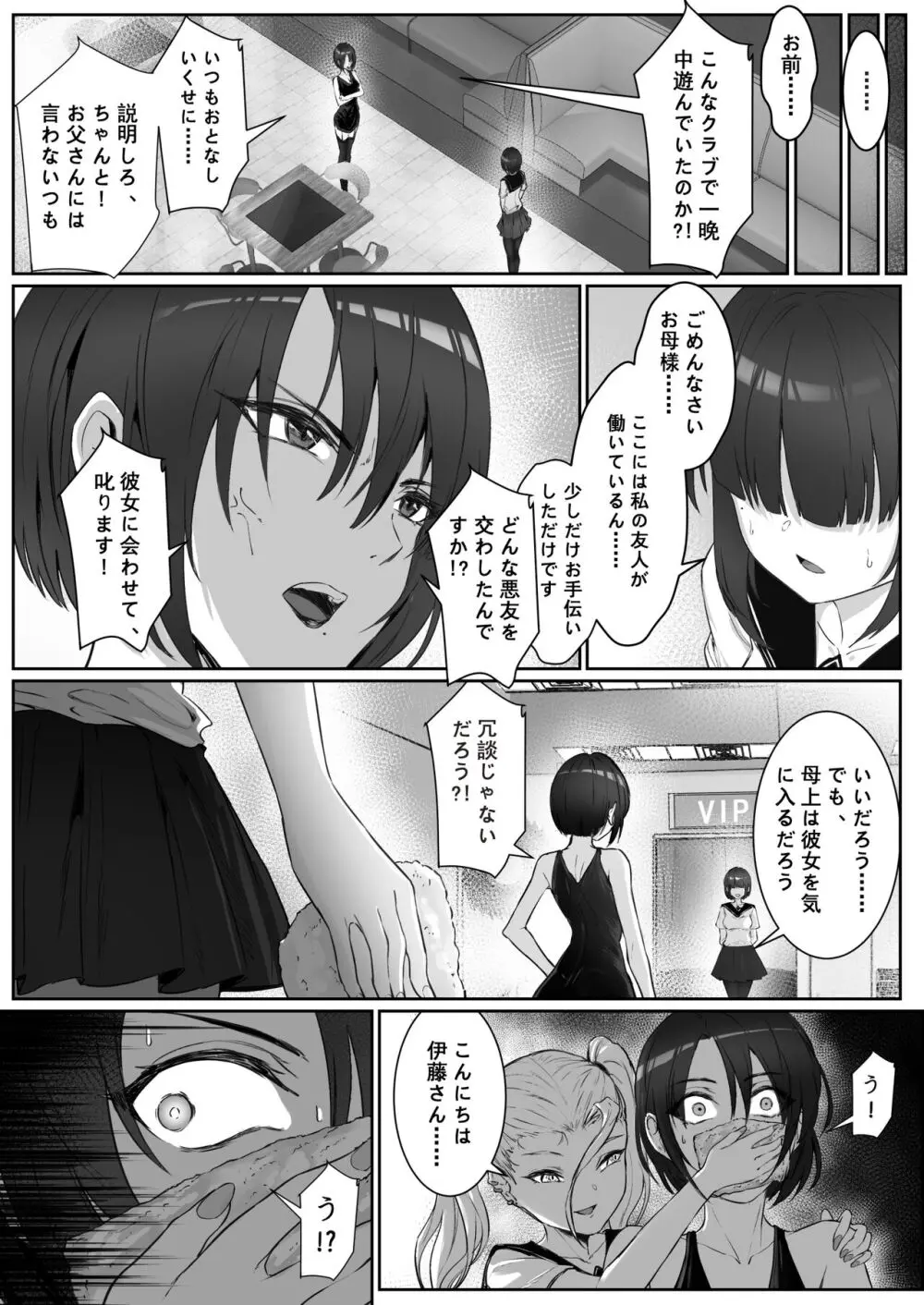 JKお嬢さまのリアル脱出ゲーム3——お母さん编 Page.6