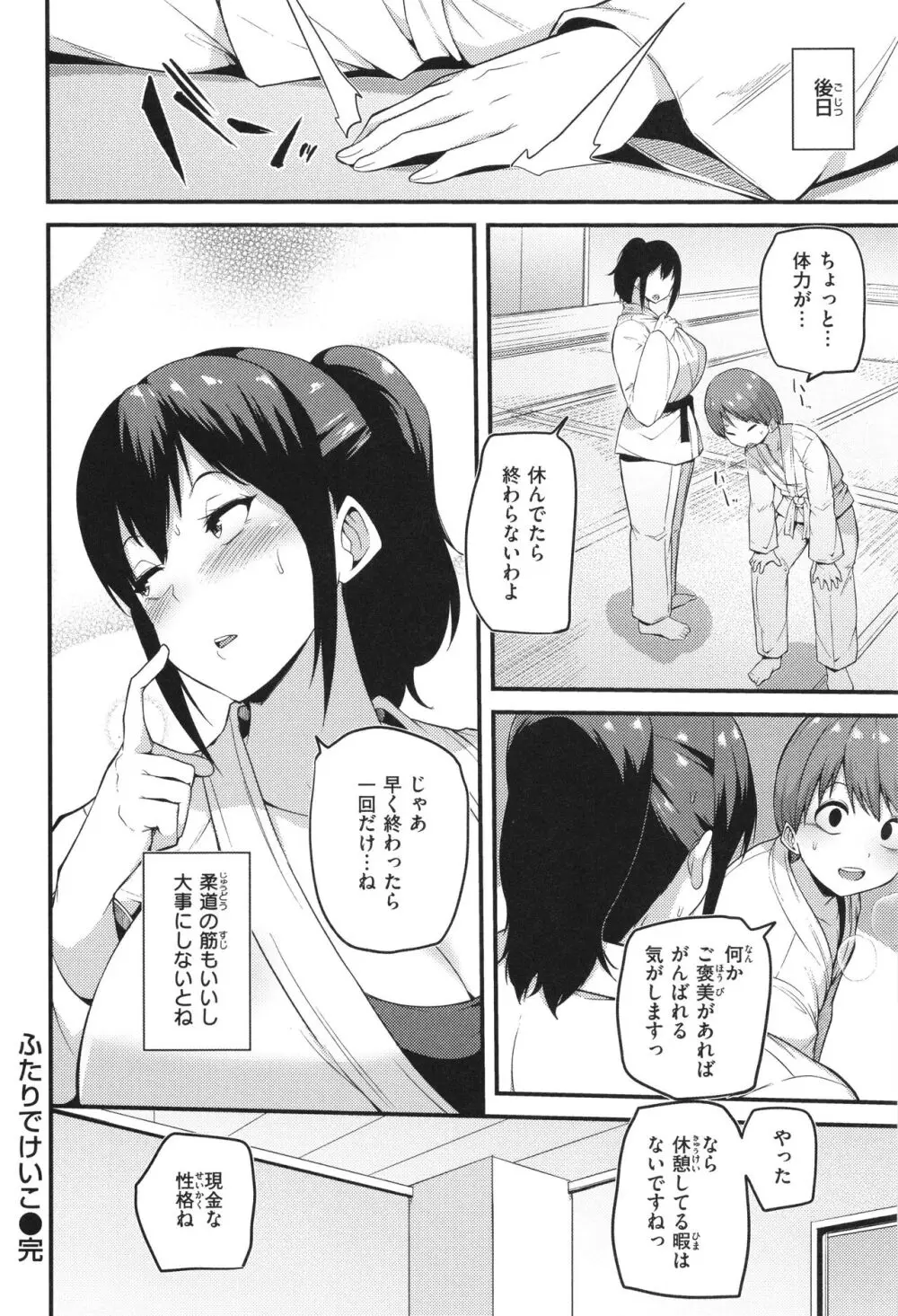 発情えごいずむ Page.100