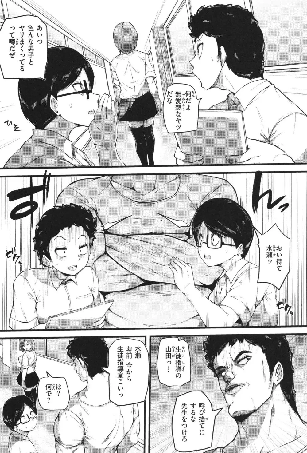 発情えごいずむ Page.102