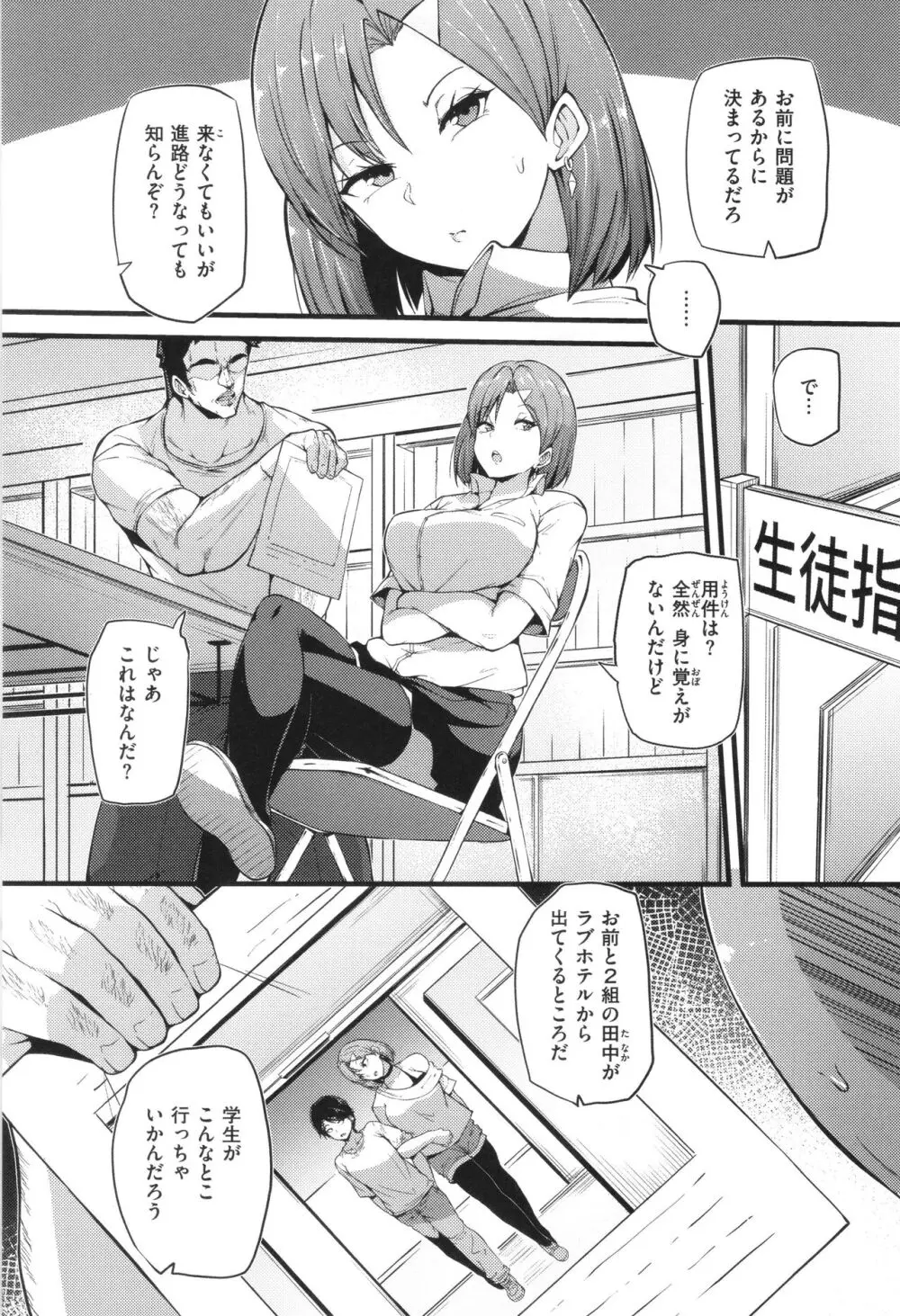 発情えごいずむ Page.103