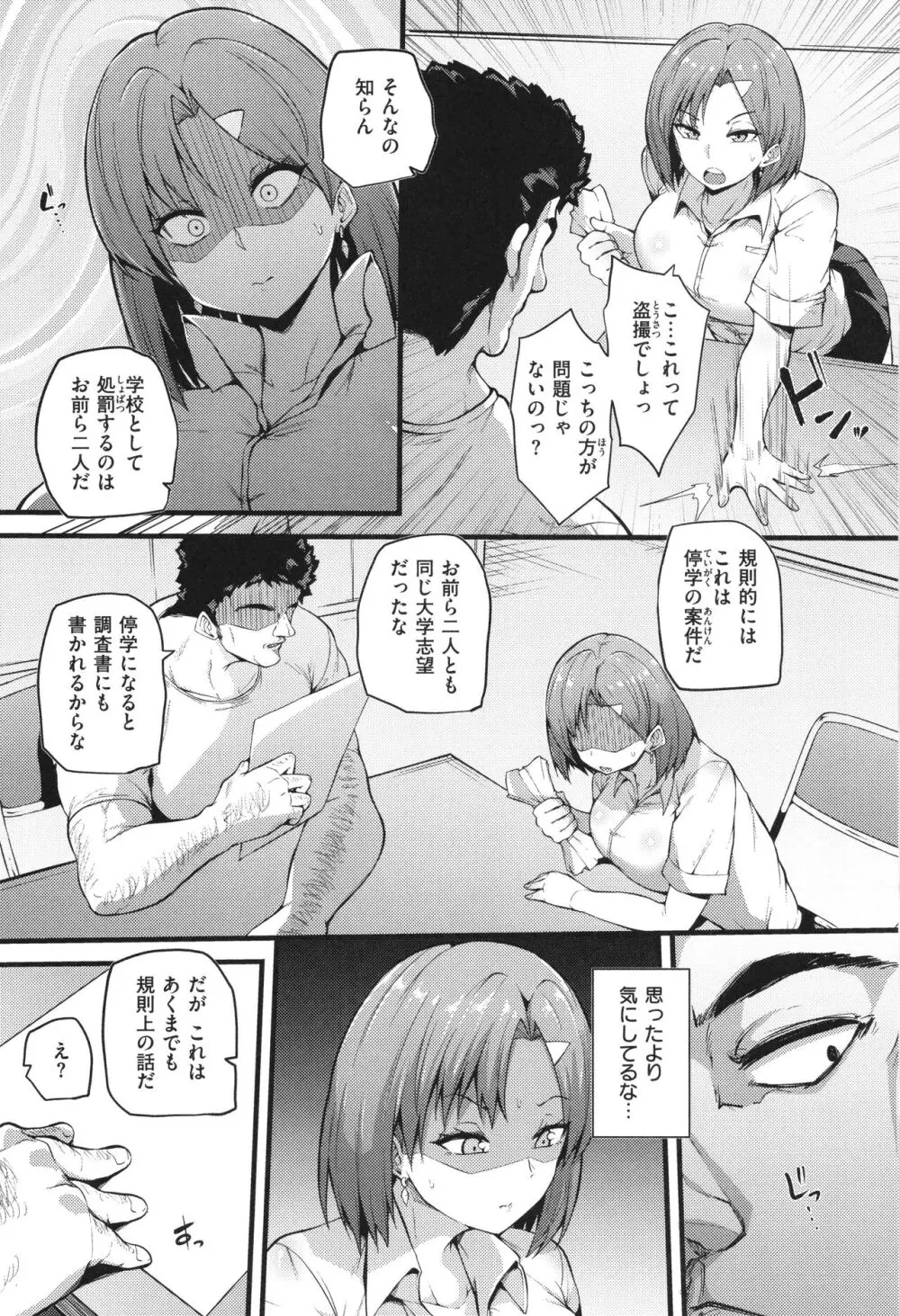 発情えごいずむ Page.104