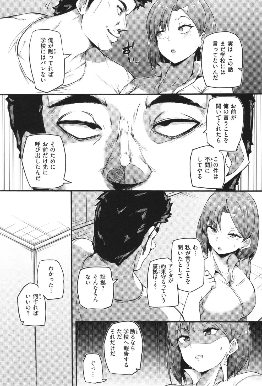 発情えごいずむ Page.105