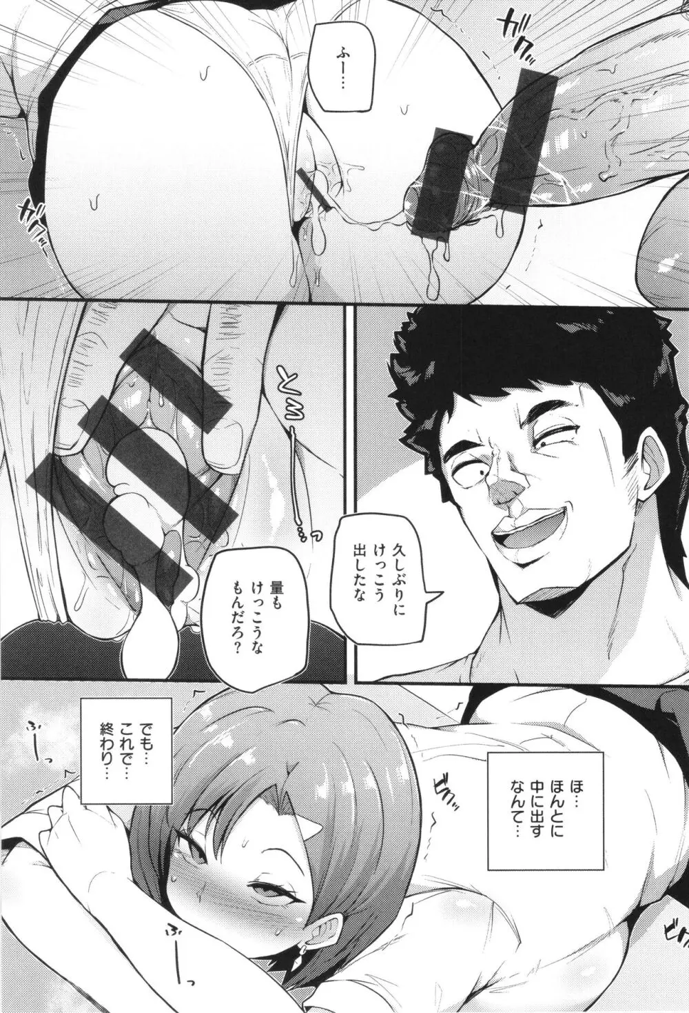 発情えごいずむ Page.117