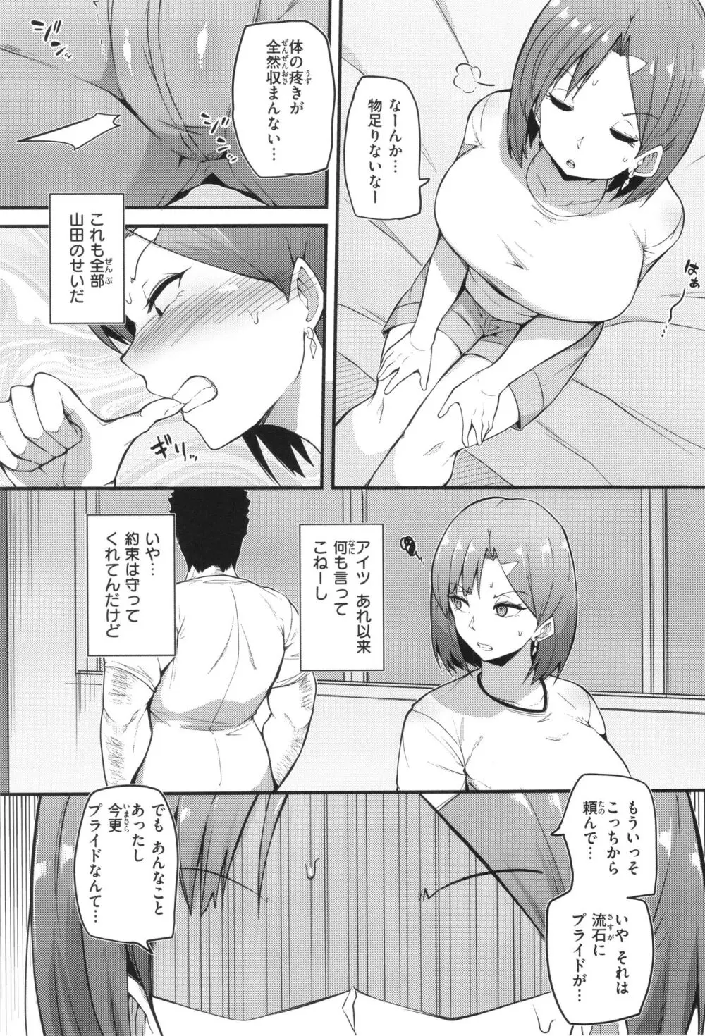 発情えごいずむ Page.119