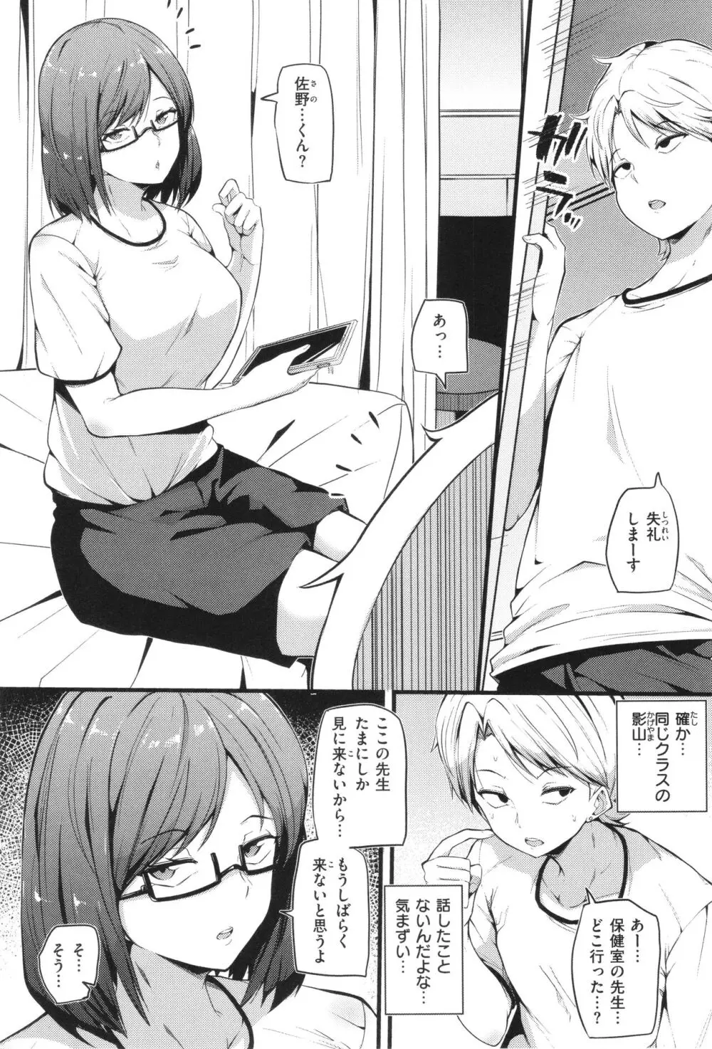 発情えごいずむ Page.121