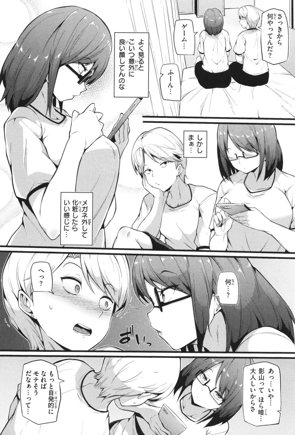 発情えごいずむ Page.124