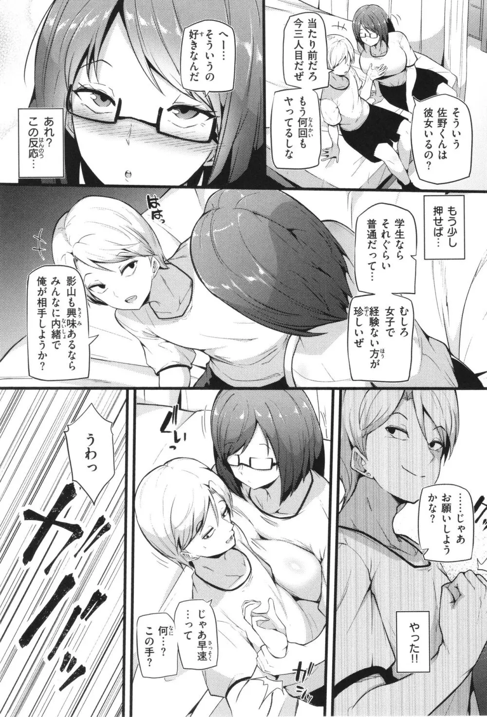 発情えごいずむ Page.125