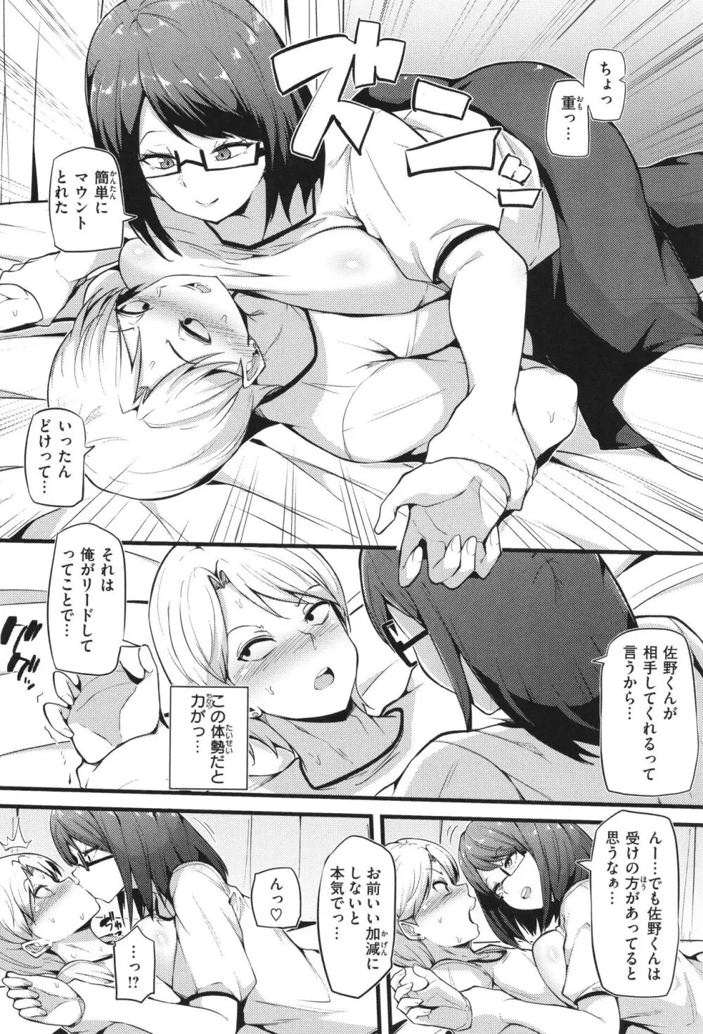 発情えごいずむ Page.126