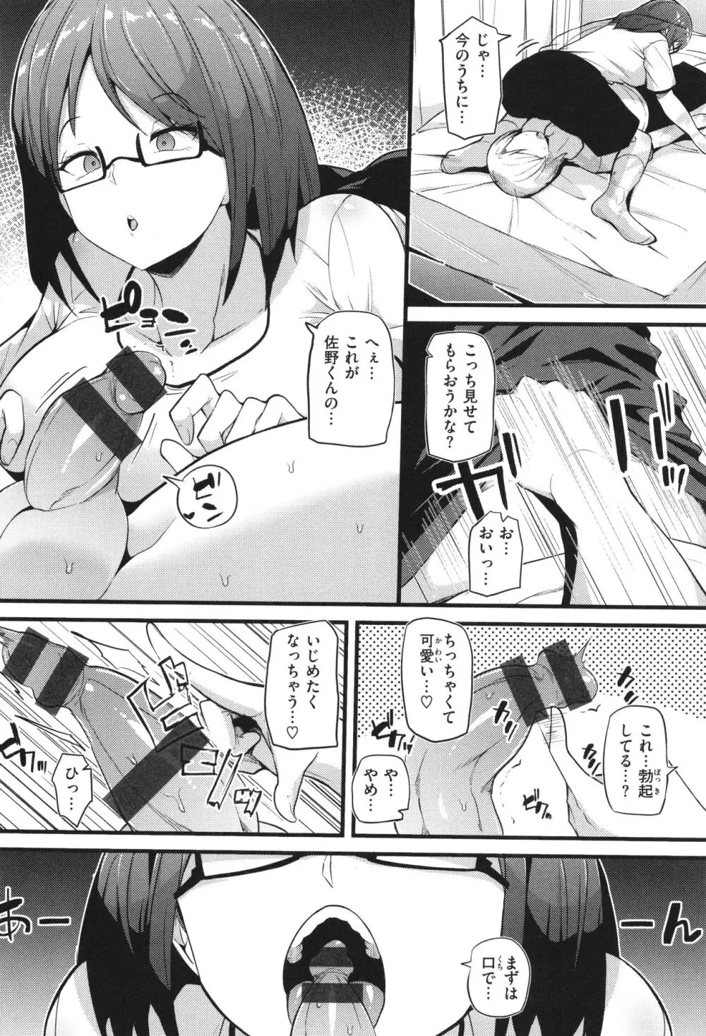 発情えごいずむ Page.128