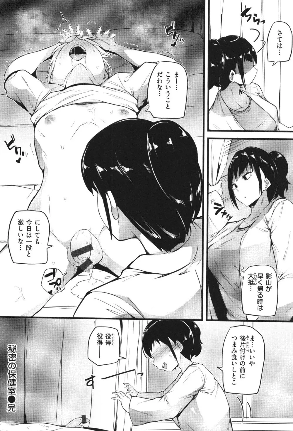 発情えごいずむ Page.140