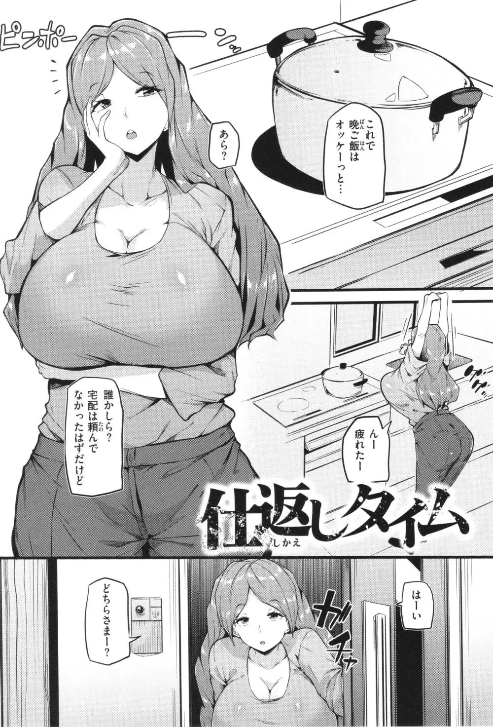 発情えごいずむ Page.141