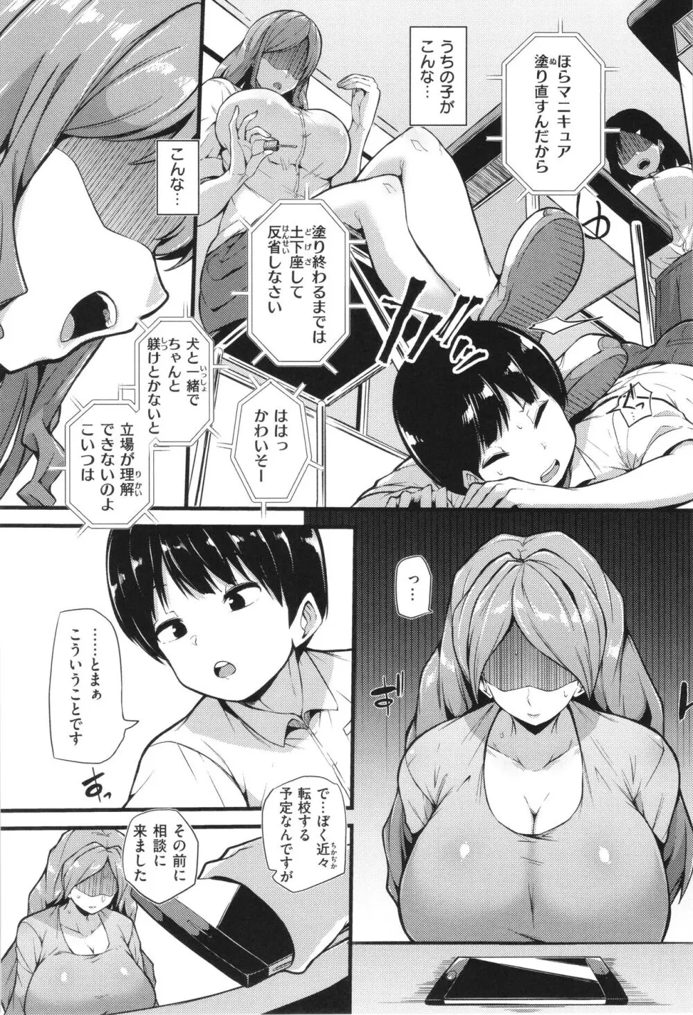 発情えごいずむ Page.145