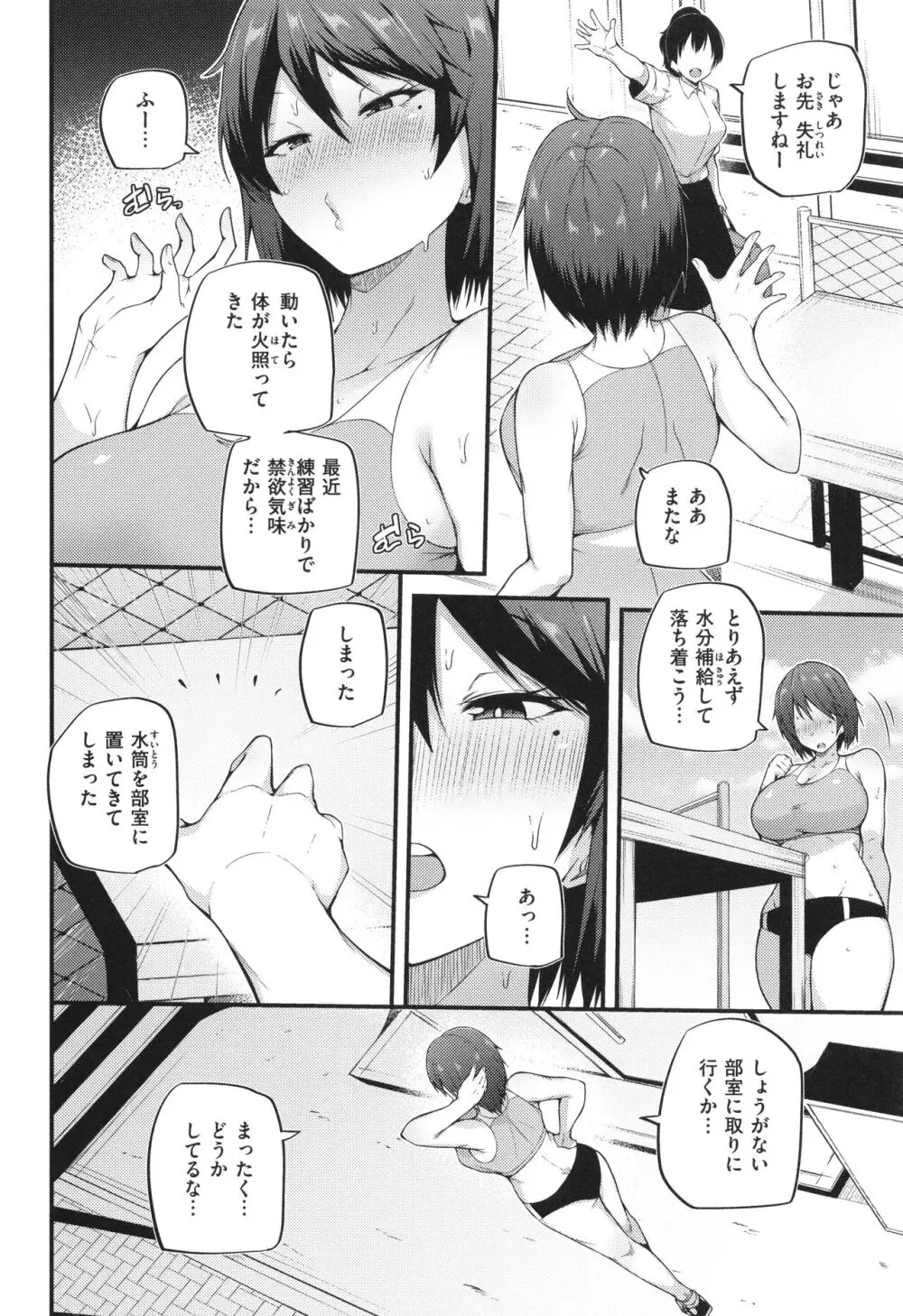 発情えごいずむ Page.20