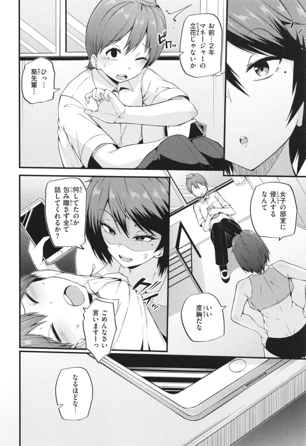 発情えごいずむ Page.22