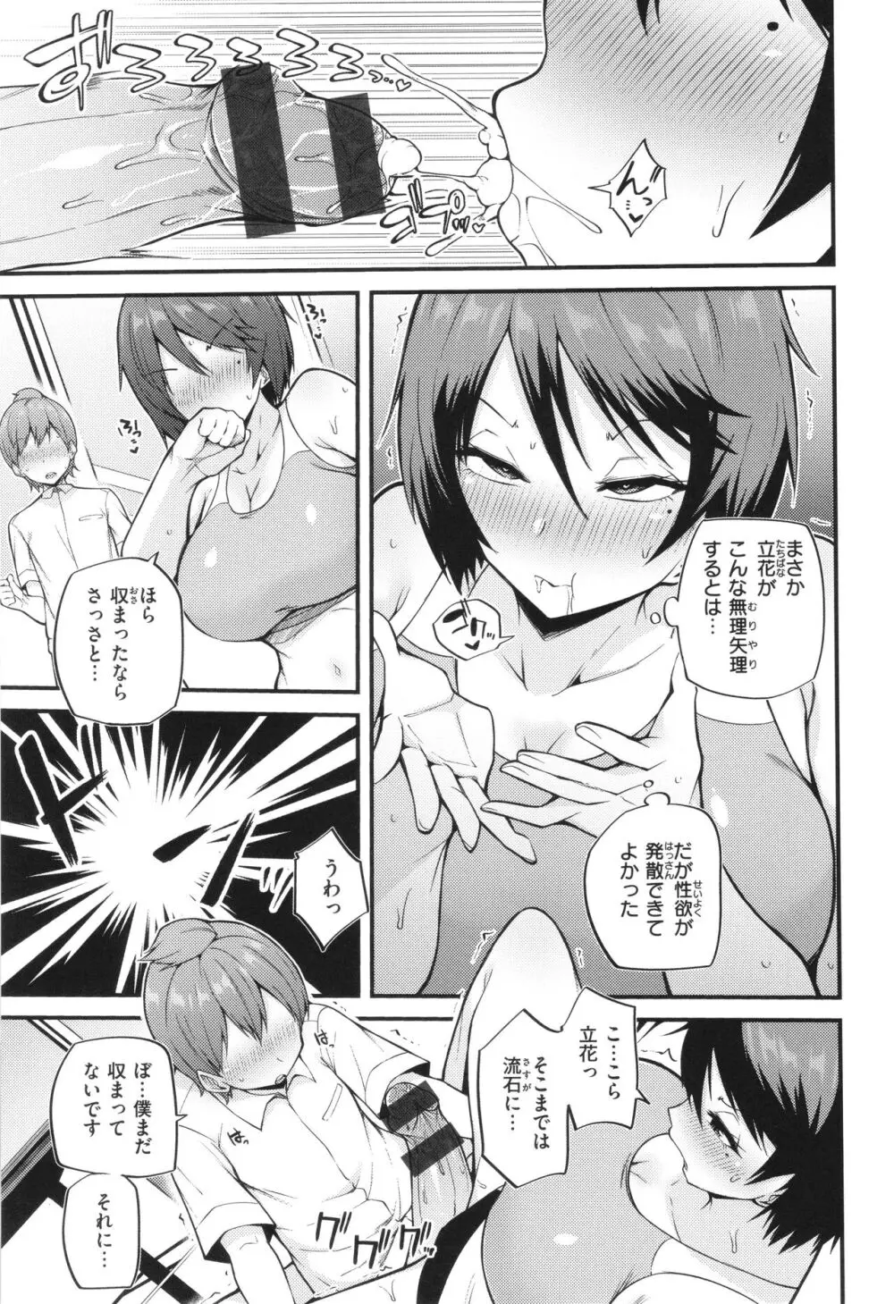 発情えごいずむ Page.29