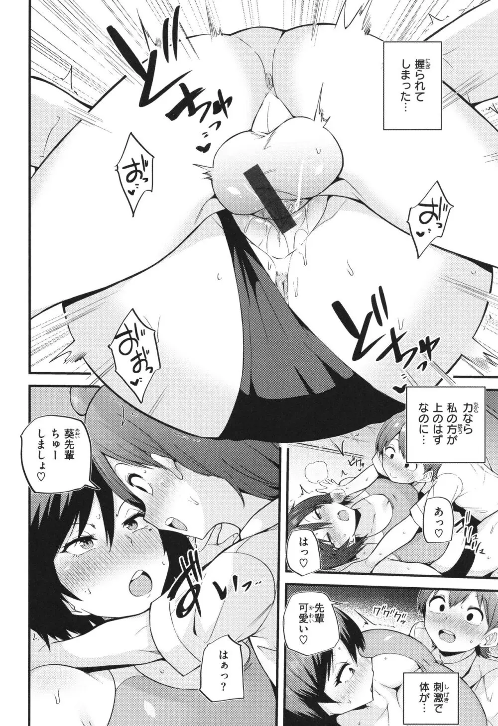 発情えごいずむ Page.32