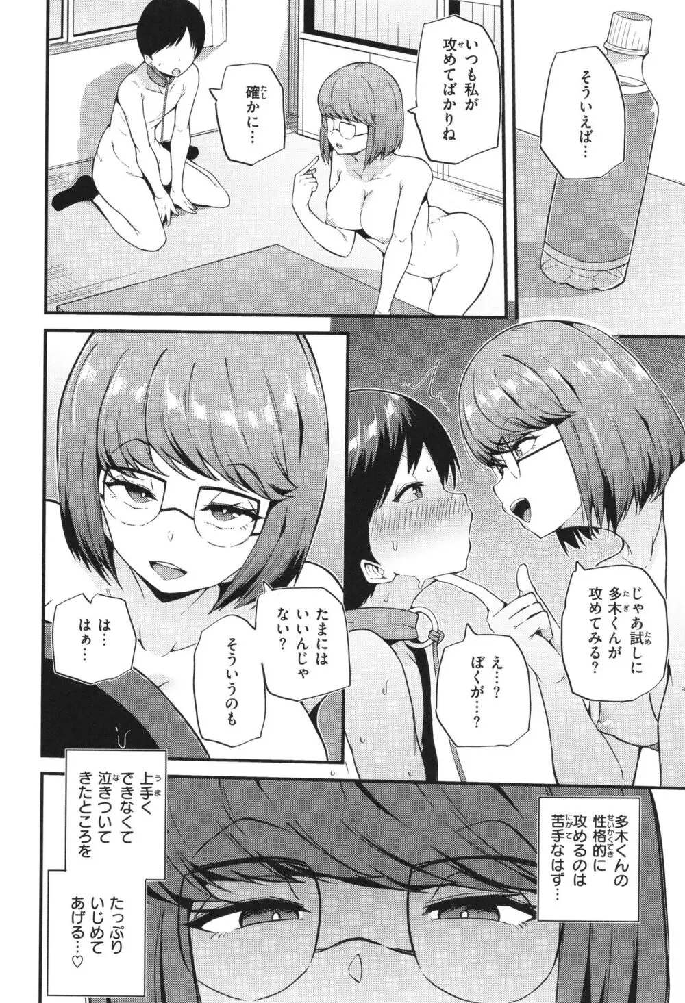 発情えごいずむ Page.46