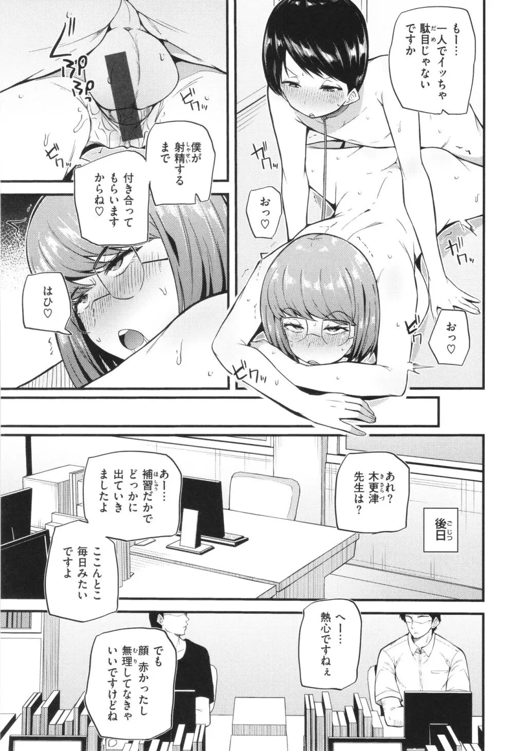 発情えごいずむ Page.57