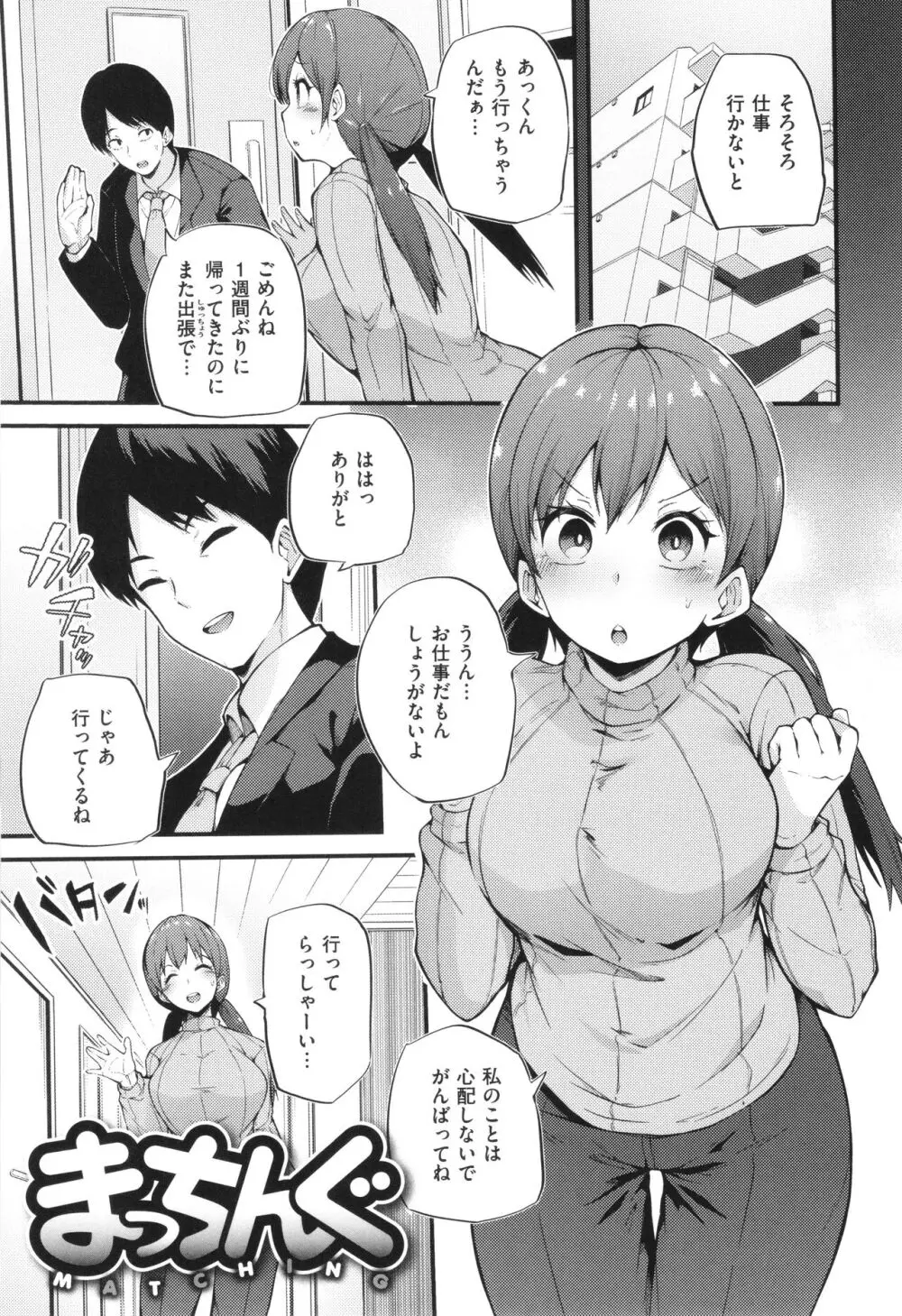 発情えごいずむ Page.59