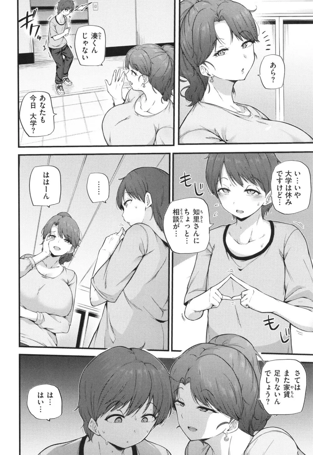 発情えごいずむ Page.6