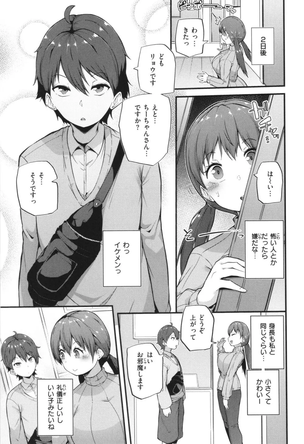 発情えごいずむ Page.63