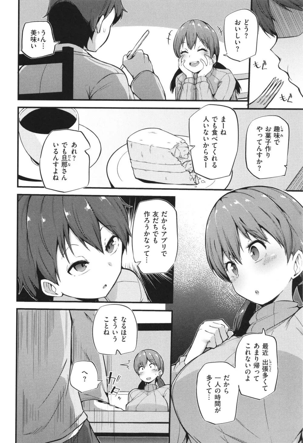 発情えごいずむ Page.64