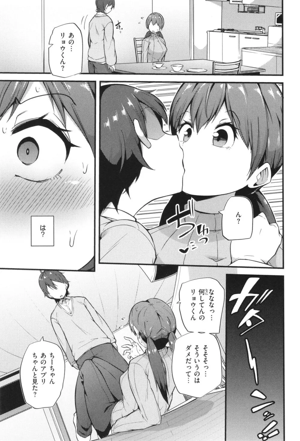 発情えごいずむ Page.65