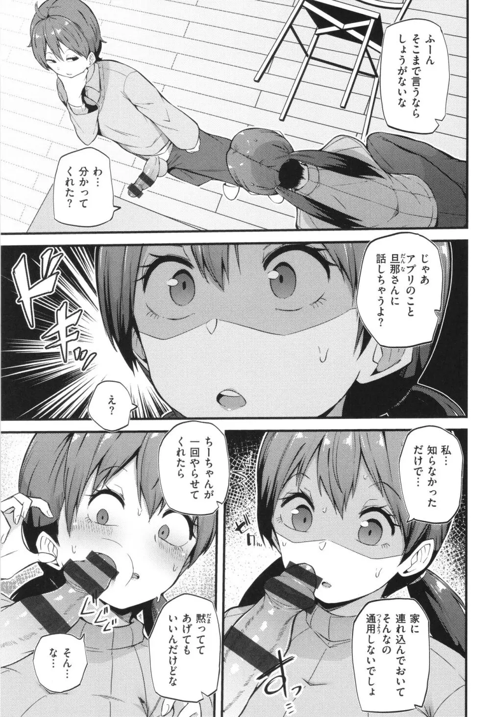 発情えごいずむ Page.67