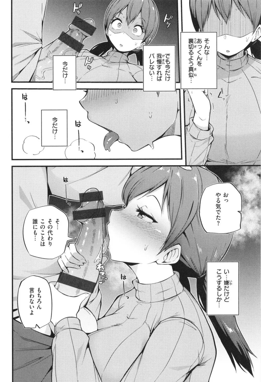 発情えごいずむ Page.68