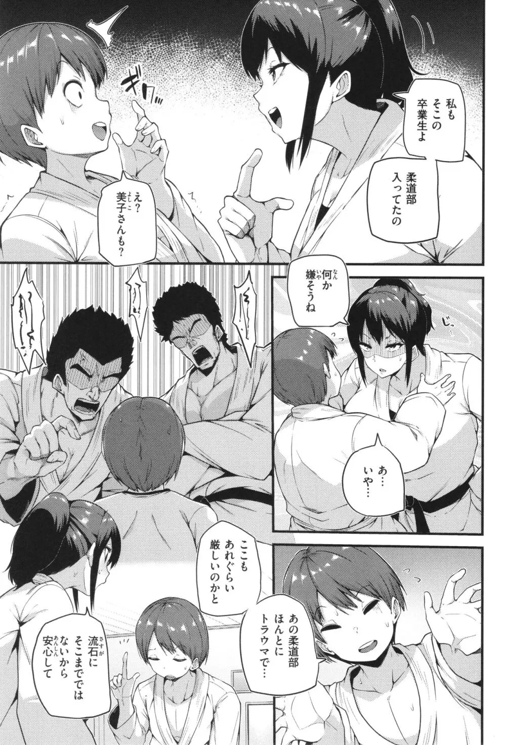 発情えごいずむ Page.85