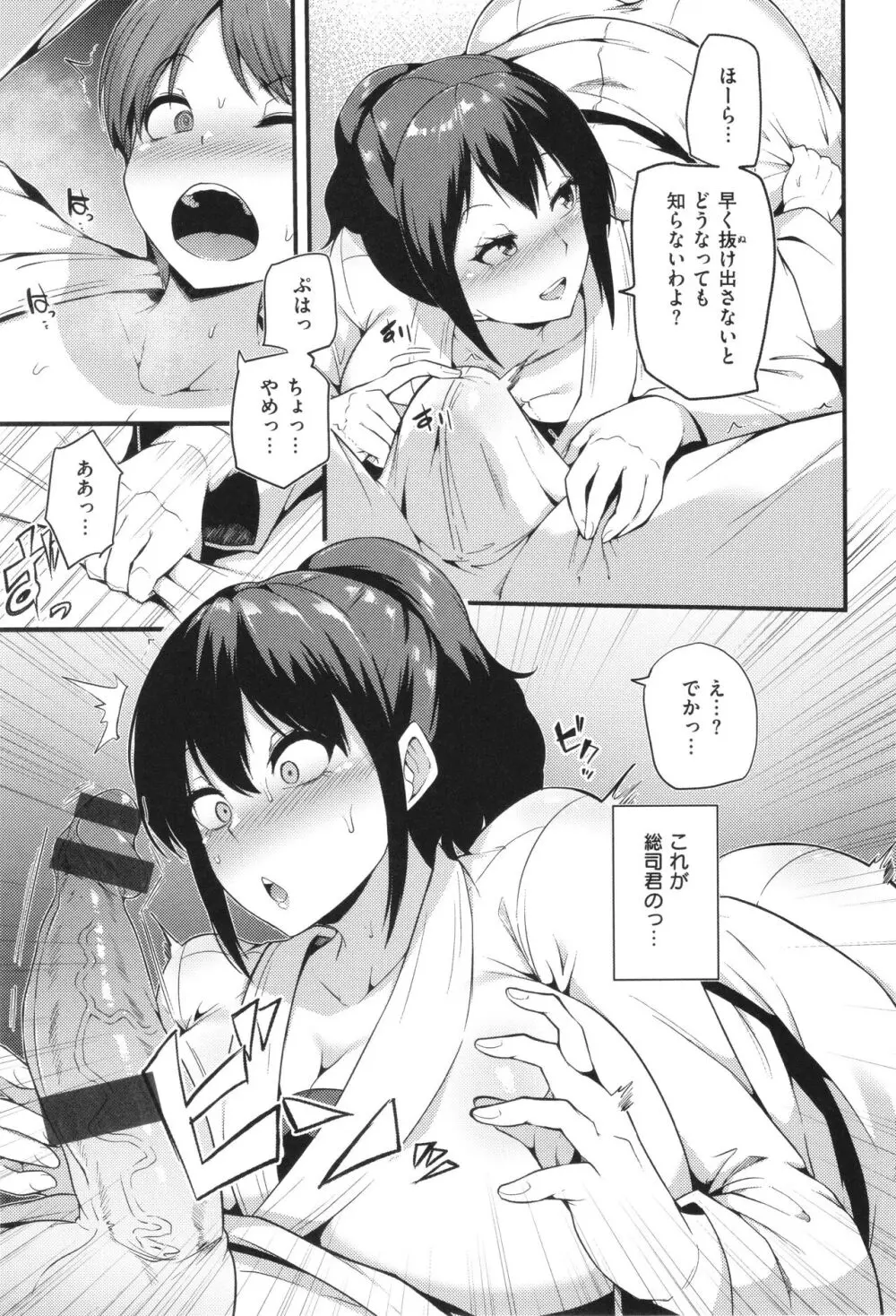 発情えごいずむ Page.89